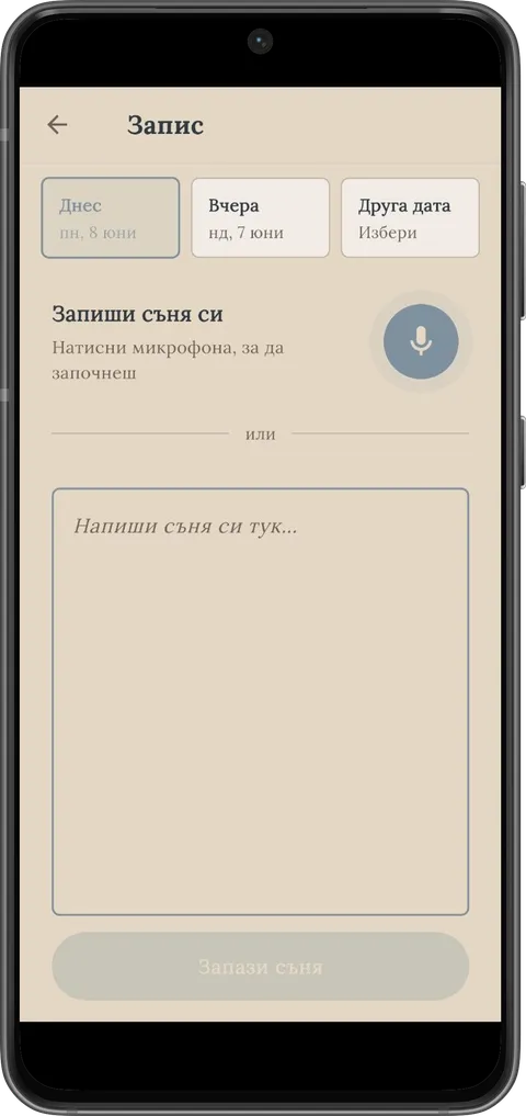 Екран за запис на сън с гласов запис или текст